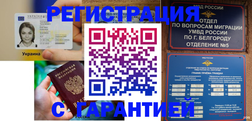 прописка иностранных граждан в Богородицке