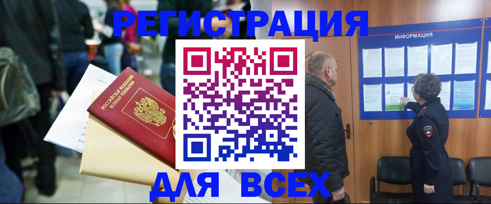 прописка ребенка в Богородицке