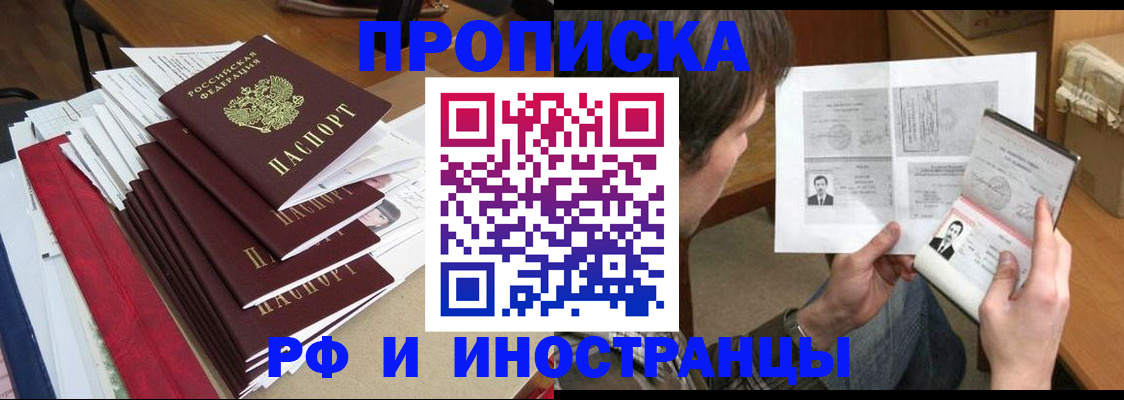 прописка штамп в Богородицке